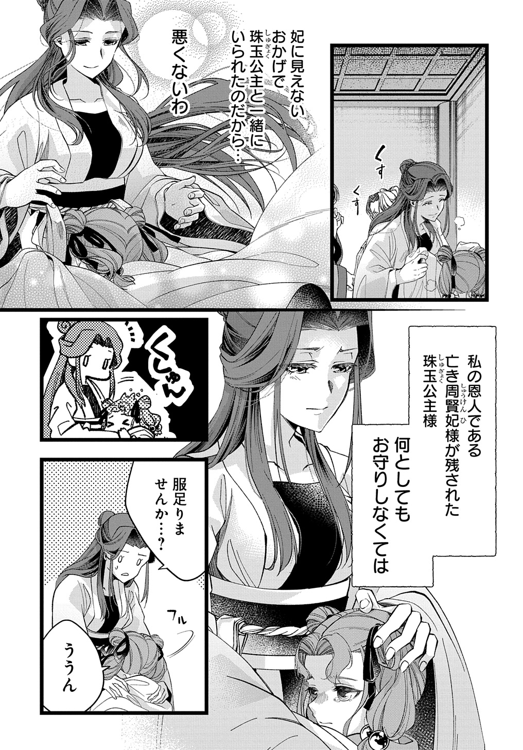 Koukyuu no Boukyakuhi - Chapter 1.1 - Page 7